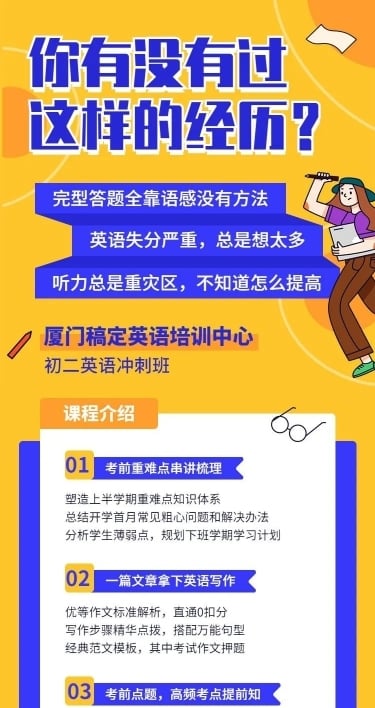暑假招生英语辅导班课程详情页