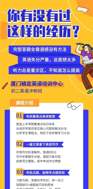 暑假招生英语辅导班课程详情页