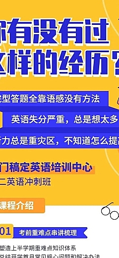 暑假招生英语辅导班课程详情页