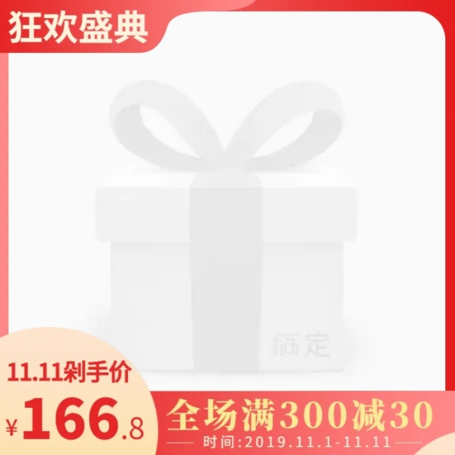 双十一活动促销电商主图图标预览效果