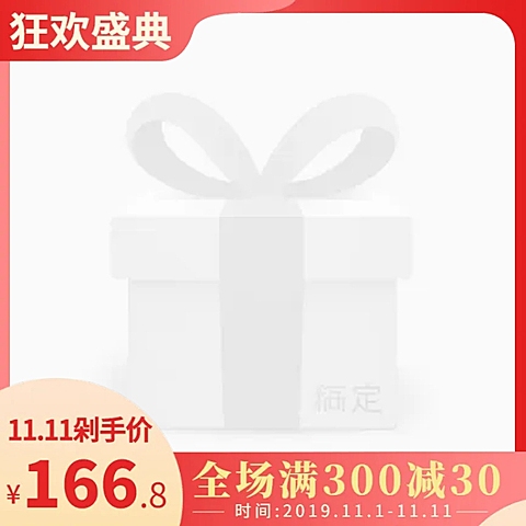 双十一活动促销电商主图图标