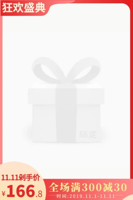 双十一活动促销电商主图图标预览效果