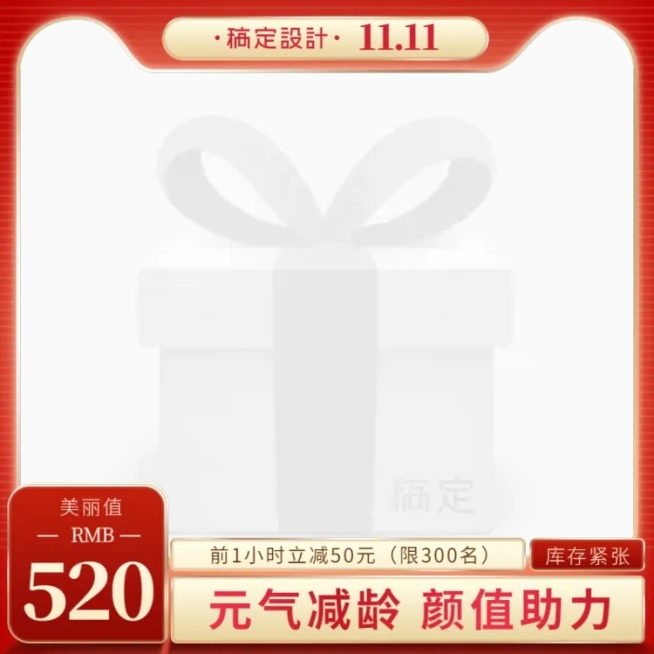双十一大促美妆时尚主图图标预览效果