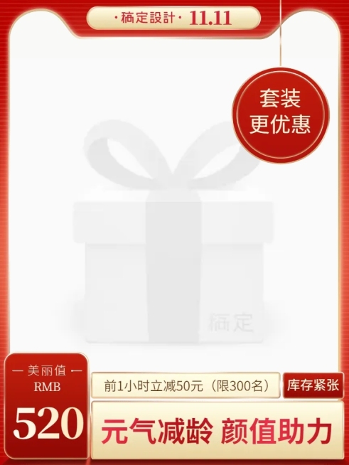 双十一大促美妆时尚主图图标预览效果