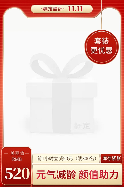 双十一大促美妆时尚主图图标