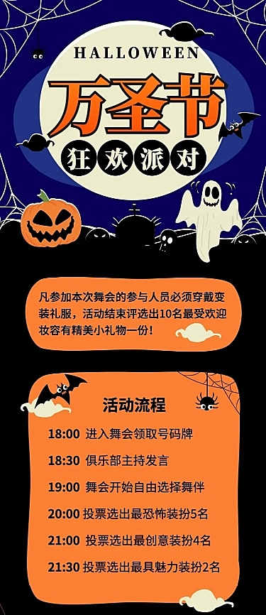 万圣节/派对/活动/邀请函/长图海报
