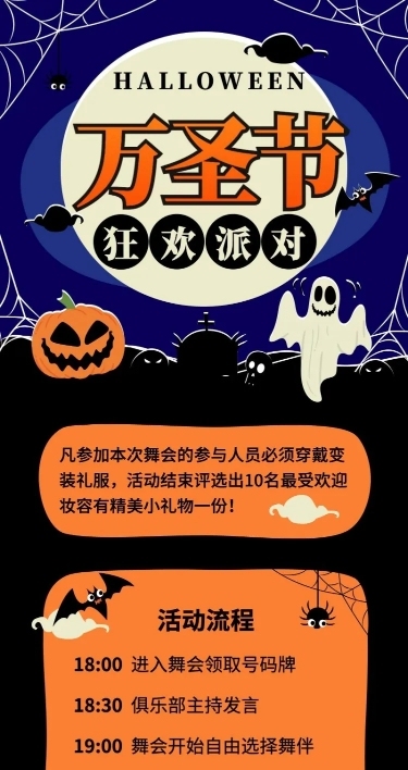 万圣节/派对/活动/邀请函/长图海报
