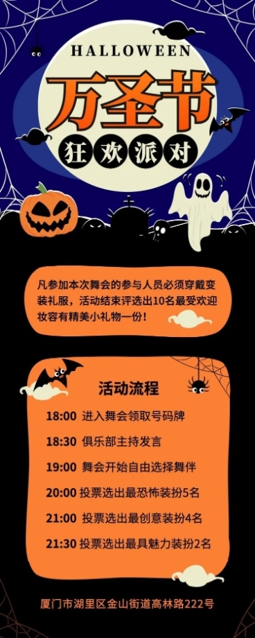 万圣节/派对/活动/邀请函/长图海报预览效果