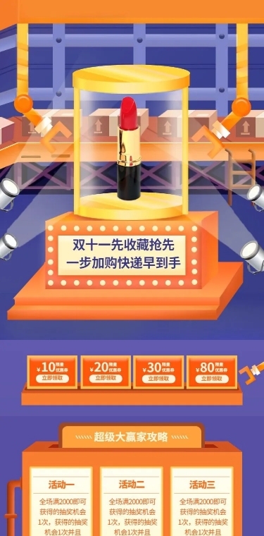 双11狂欢3D精致美妆店铺首页