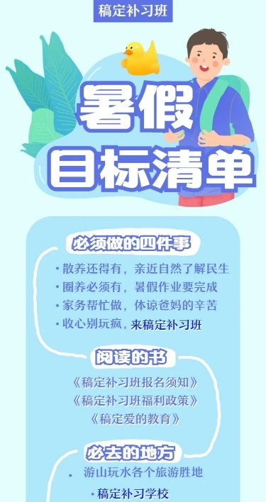 教育培训暑期清单长图海报