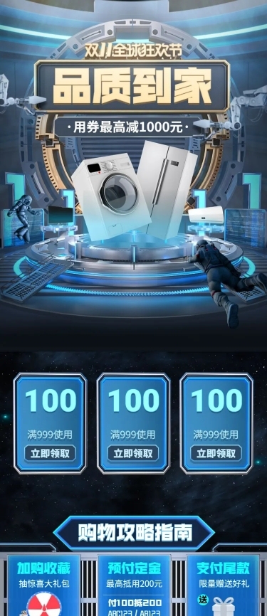 双11科技C4D数码家电店铺首页