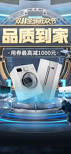 双11科技C4D数码家电店铺首页