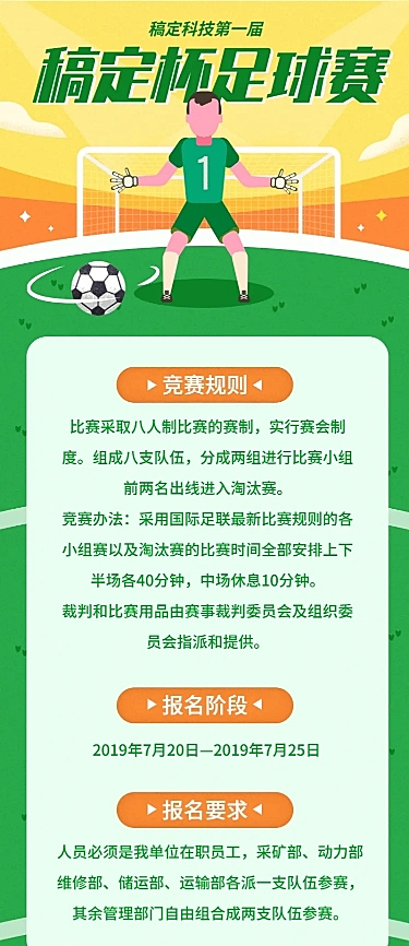 足球比赛活动/运动健身/插画/长图海报