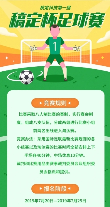 足球比赛活动/运动健身/插画/长图海报