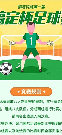 足球比赛活动/运动健身/插画/长图海报