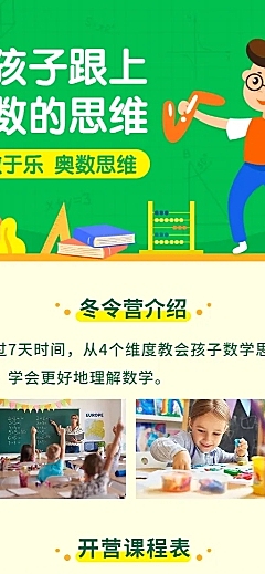 中小学/奥数/儿童教育/课程长图