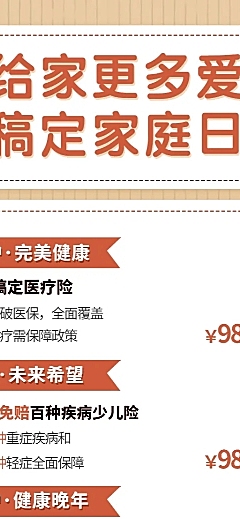 产品营销家庭保险长图海报