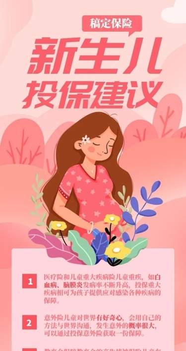 保险理念新生儿投保手绘长图海报