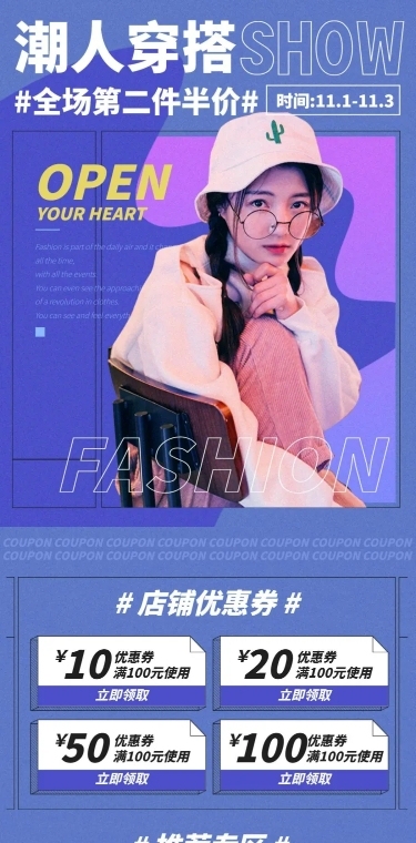 秋冬上新女装潮流时尚店铺首页