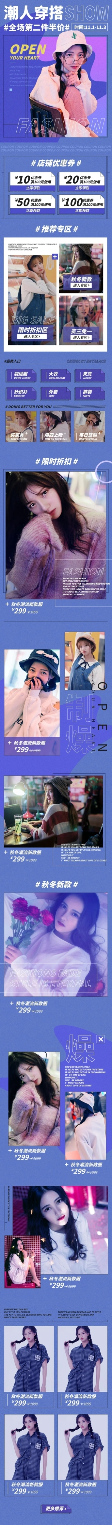 秋冬上新女装潮流时尚店铺首页预览效果