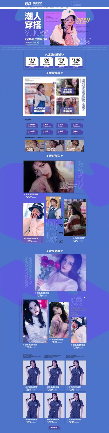 秋冬上新女装潮流时尚店铺首页