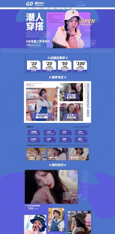 秋冬上新女装潮流时尚店铺首页