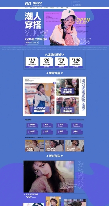 秋冬上新女装潮流时尚店铺首页