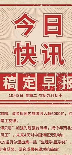 今日快讯/新闻早报/长图海报