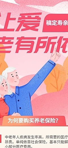 产品营销养老保险手绘长图海报