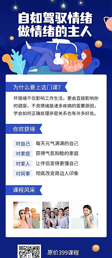 心理学/插画/课程长图