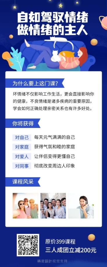 心理学/插画/课程长图预览效果