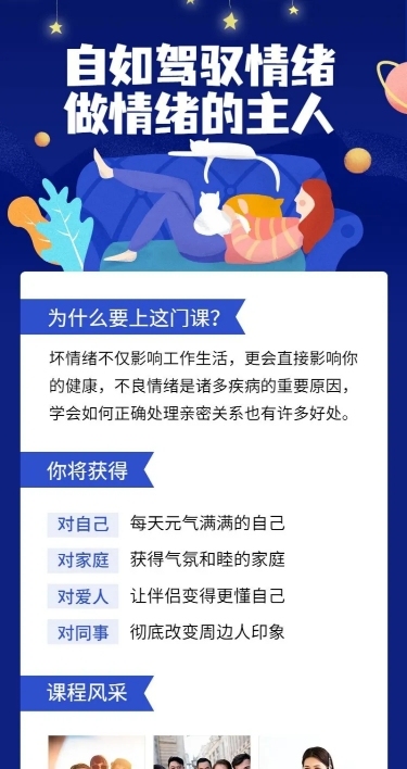 心理学/插画/课程长图