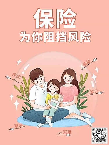 漫画海报-保险为你阻挡风险