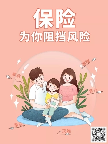 漫画海报-保险为你阻挡风险