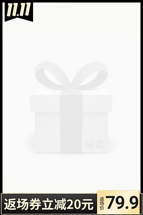 双十一返场满减主图图标
