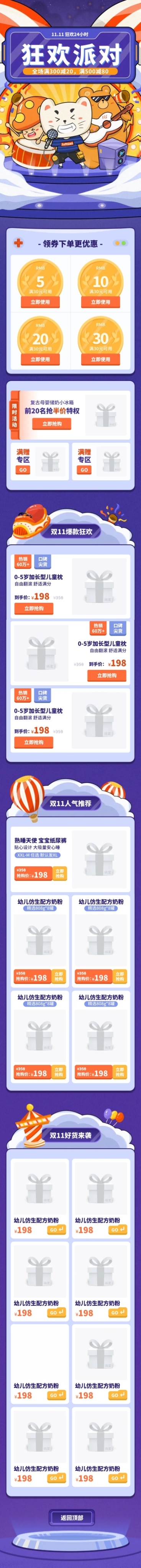 双11手绘母婴店铺首页预览效果