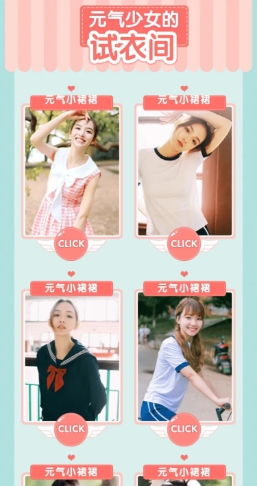 甜美少女清新多商品长图产品展示