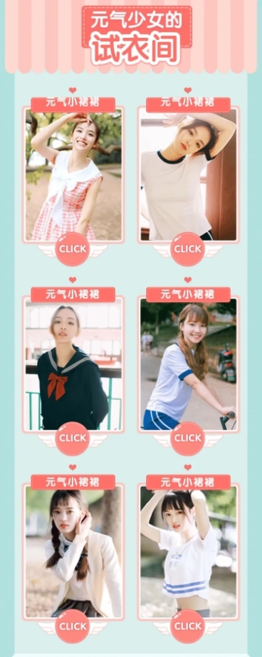 甜美少女清新多商品长图产品展示预览效果
