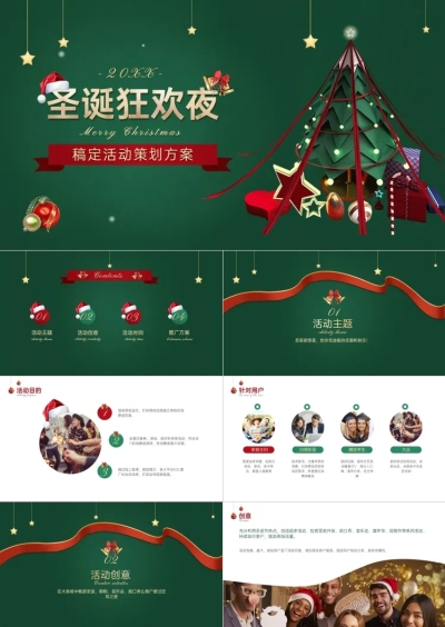 深绿圣诞狂欢活动PPT