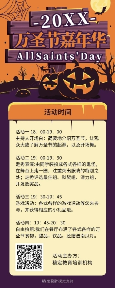万圣节/活动节目/教育培训预览效果