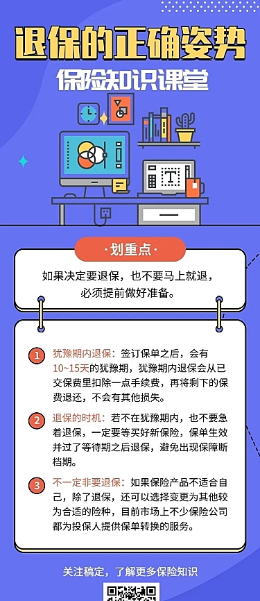 保险理念退保手绘长图海报