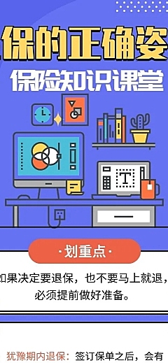 保险理念退保手绘长图海报