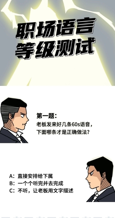 职场黑话问答公众号条漫文章长图