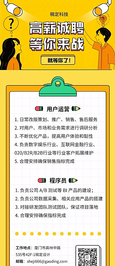 互联网招聘活动/插画/手机长图