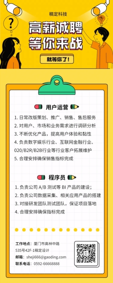 互联网招聘活动/插画/手机长图预览效果