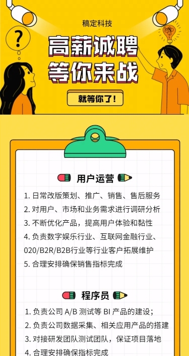 互联网招聘活动/插画/手机长图