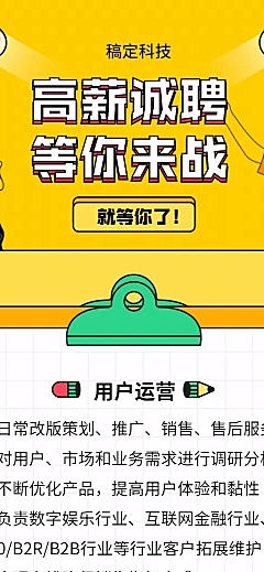 互联网招聘活动/插画/手机长图