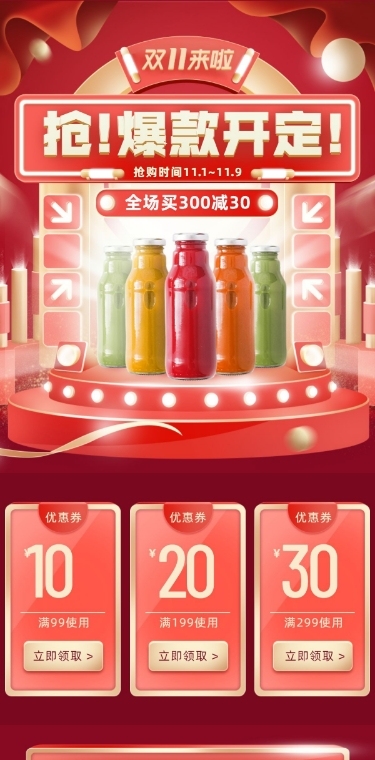 双11大促精致食品店铺首页