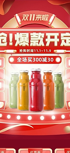双11大促精致食品店铺首页