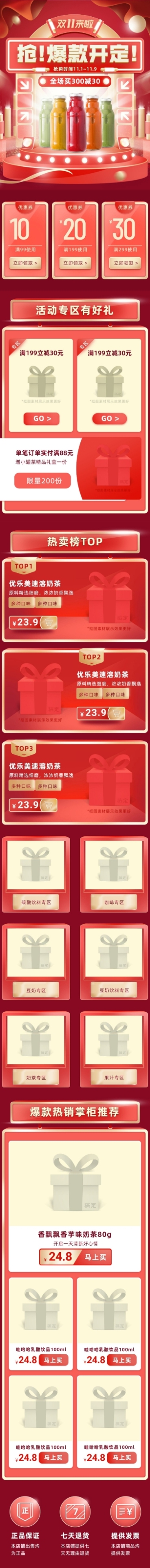双11大促精致食品店铺首页预览效果